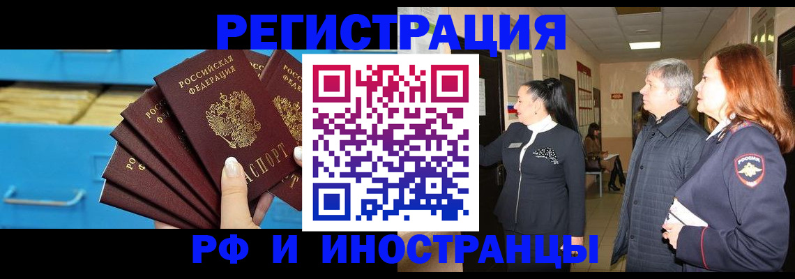 прописка в Ленинградской области