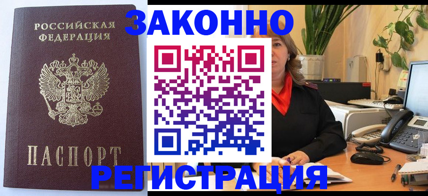 временная прописка в Ленинградской области
