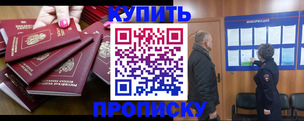 прописка штамп в Ленинградской области