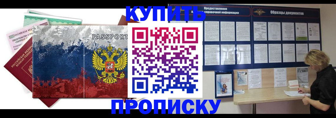 прописка в квартире в Ленинградской области