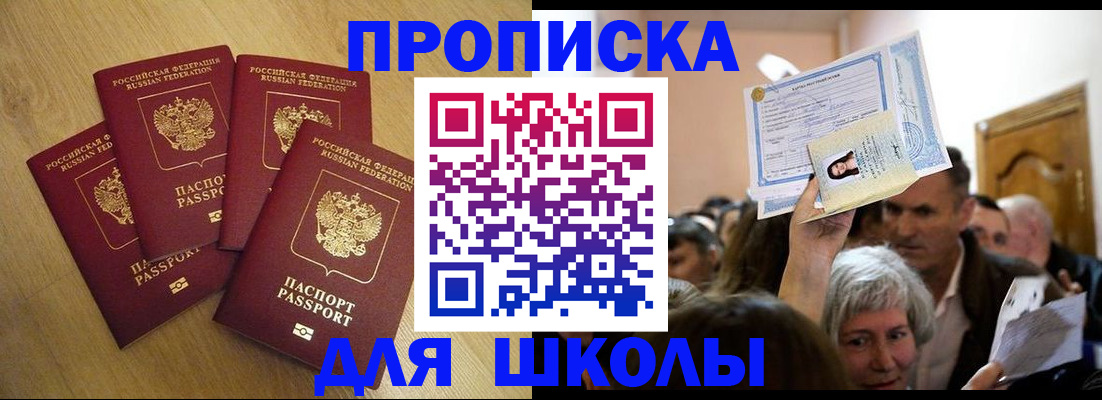 прописка в квартире в Ленинградской области